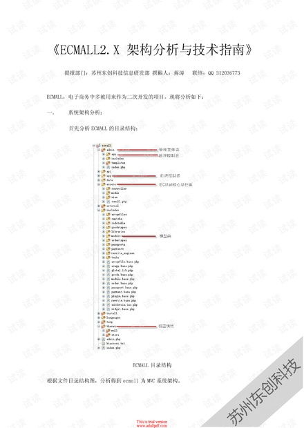 ecmall技术开发文档