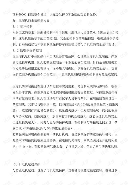 空气低温分离技术发展的历程.pdf